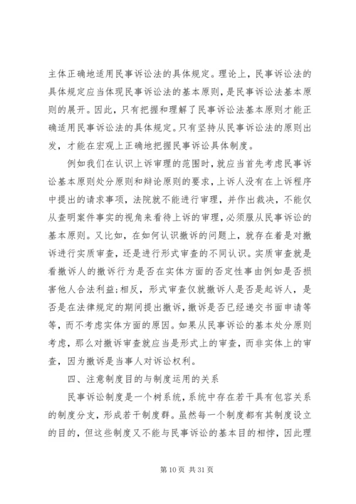 学习民诉法心得体会.docx