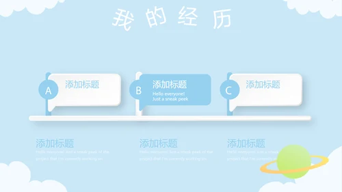 蓝色卡通可爱儿童班干部竞选个人简历自我介绍动态PPT模板