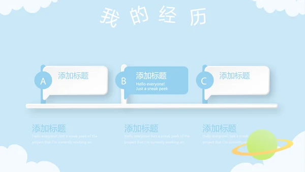 蓝色卡通可爱儿童班干部竞选个人简历自我介绍动态PPT模板