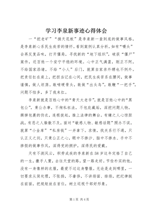 学习李泉新事迹心得体会.docx