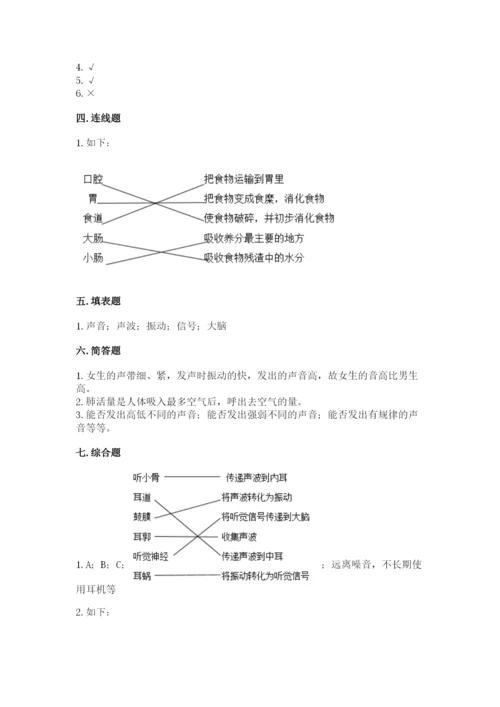 教科版四年级上册科学期末测试卷带答案（最新）.docx