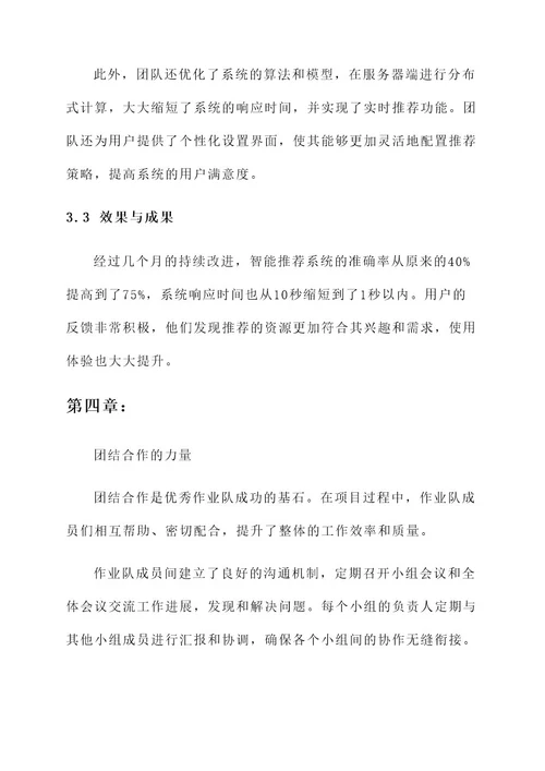 优秀作业队先进事迹