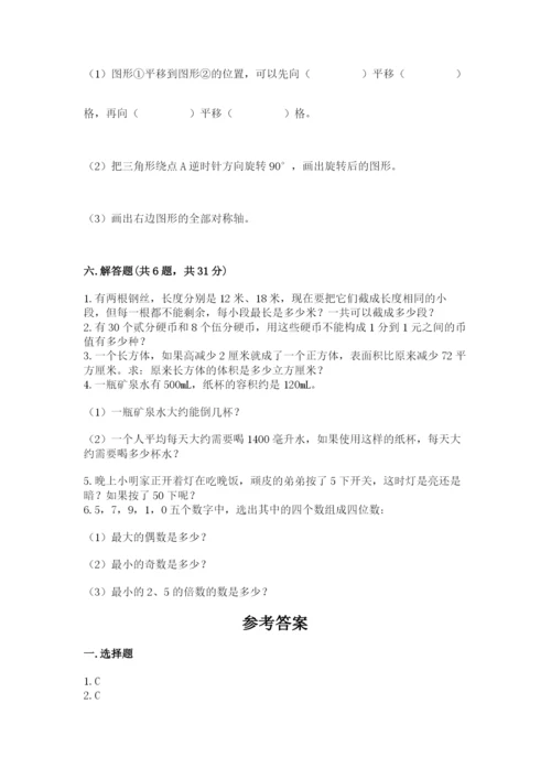 人教版数学五年级下册期末测试卷含答案【基础题】.docx