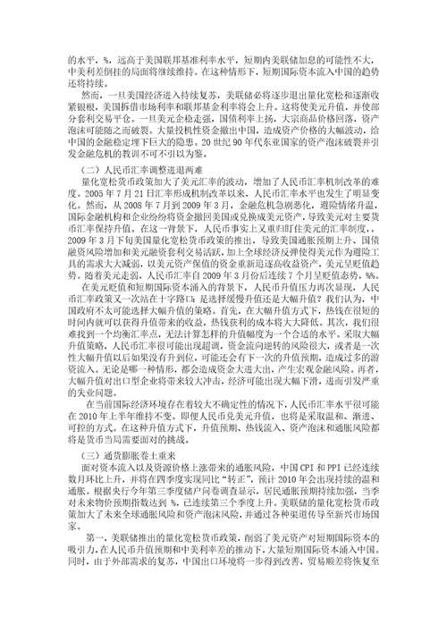 美国量化宽松货币政策对我国金融经济的影响