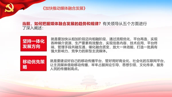 学习谈治国理政第三卷第十一专题PPT模板