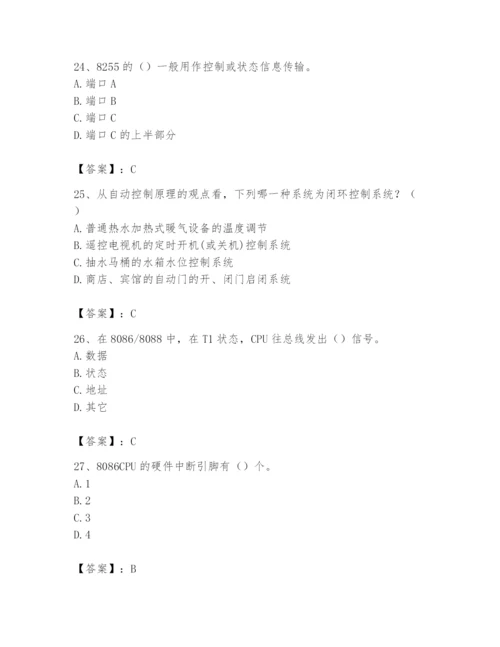 2024年国家电网招聘之自动控制类题库及答案【全优】.docx