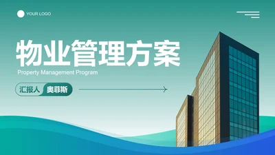 商务商业流体实景物业管理PPT模板