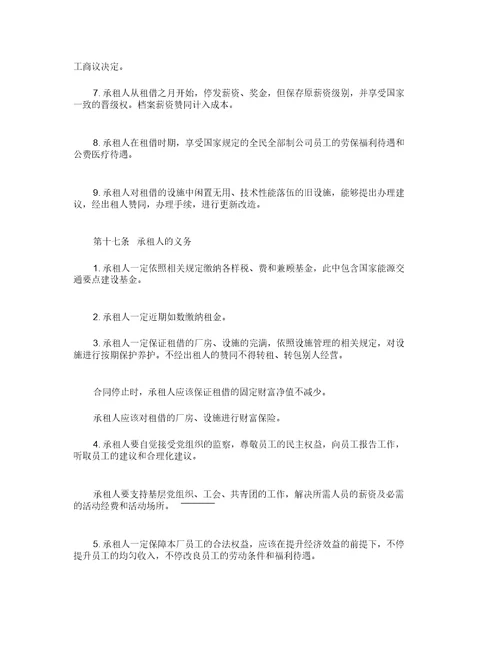 企业租赁经营合专业版