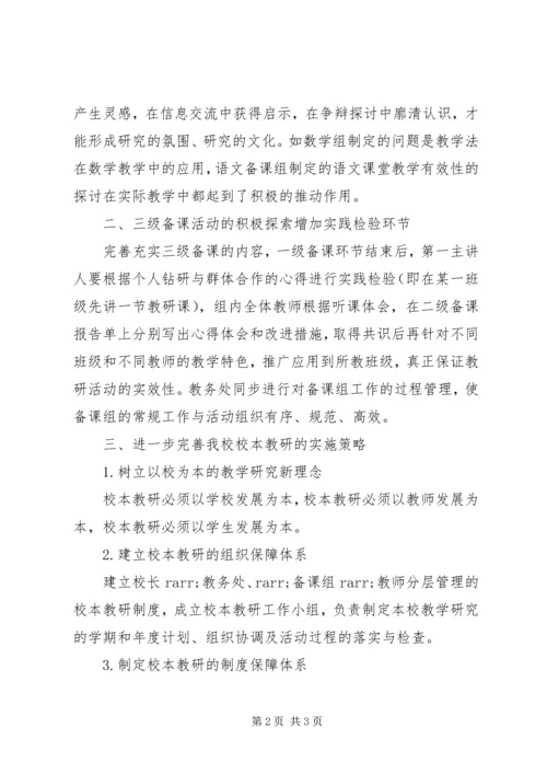 学校本教研示范校的申请报告.docx