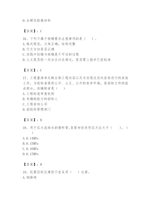 资料员之资料员基础知识题库含答案【培优】.docx