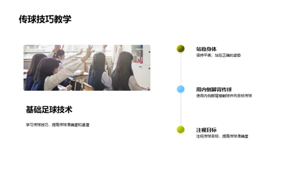 足球知识全解析