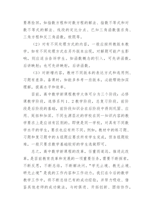 数学新教材新课标培训的心得体会.docx