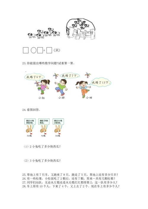 一年级上册数学解决问题50道及参考答案（黄金题型）.docx