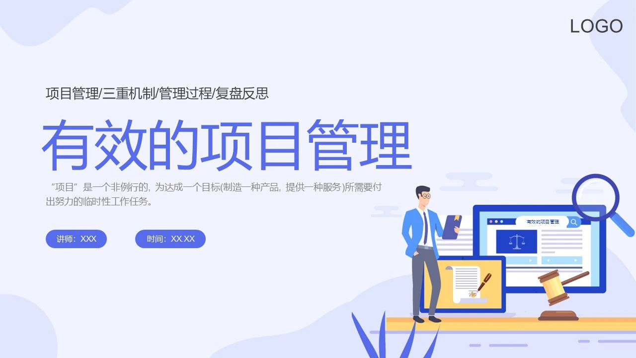 有效的项目管理企业员工内部培训课件PPT