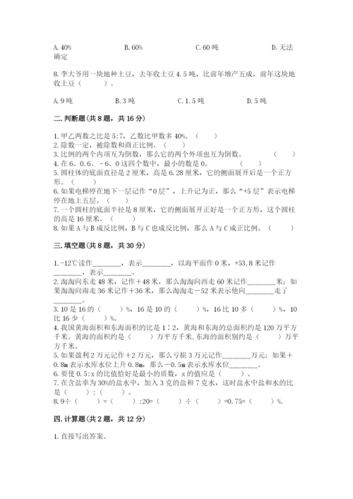 北师大版小学六年级下册数学期末综合素养测试卷【典型题】.docx