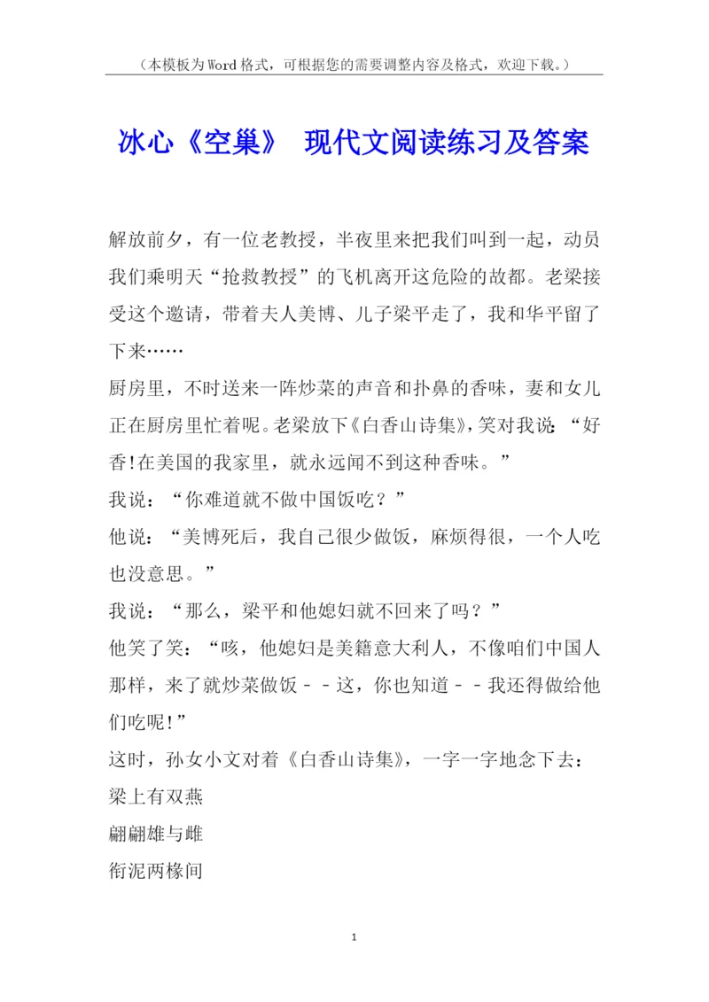 冰心《空巢》-现代文阅读练习及答案.docx