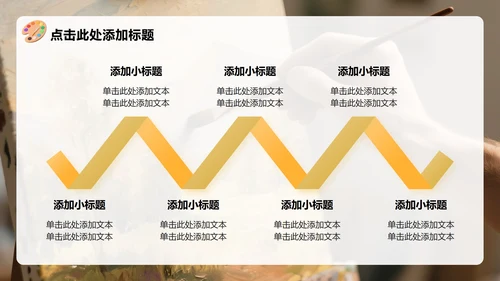 黄色卡通风返校季暑假生活汇报PPT模板
