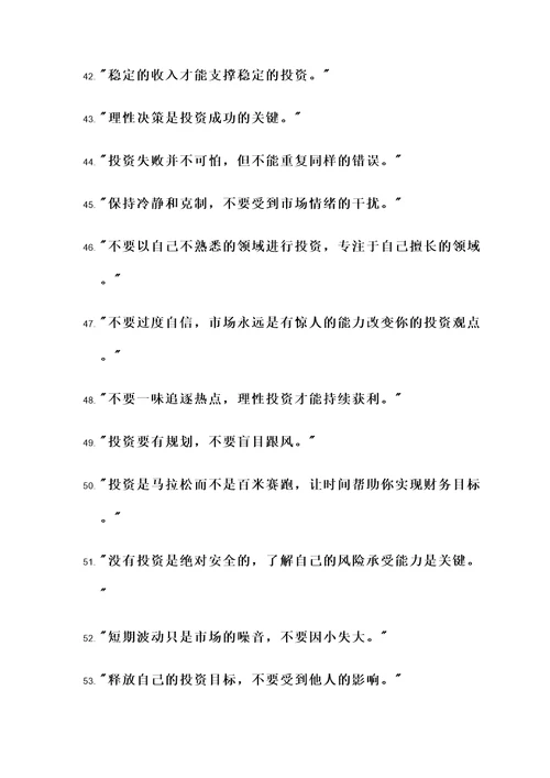 金融类名言警句