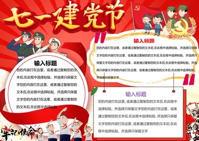 建党节Word小报