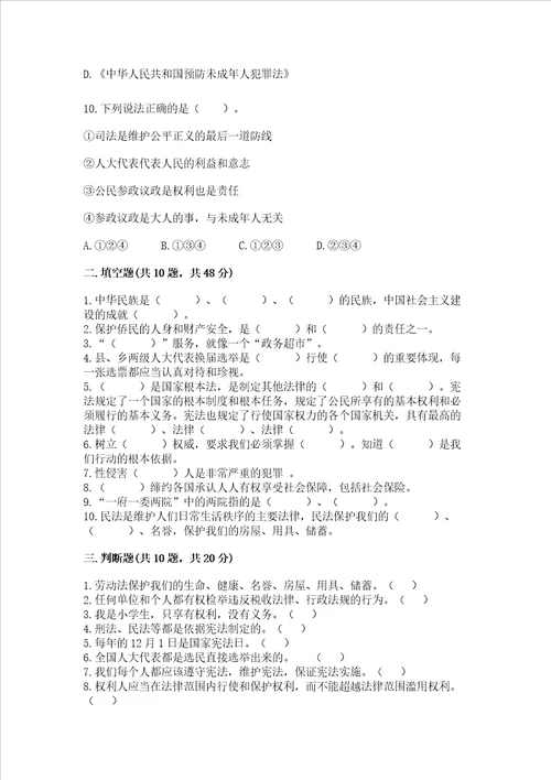 2022部编版六年级上册道德与法治期末测试卷（培优a卷）