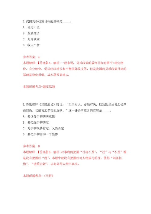 四川省社会保险管理局公开招聘编外人员6人自我检测模拟卷含答案解析第5次