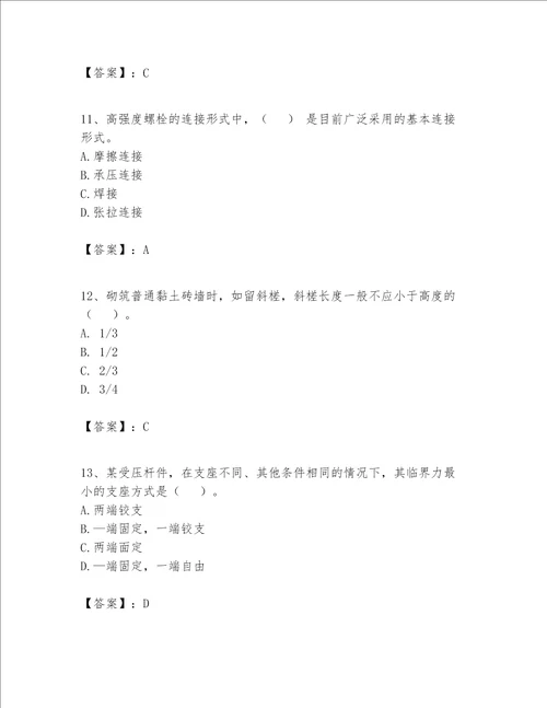 一级建造师之一建建筑工程实务题库含答案培优b卷