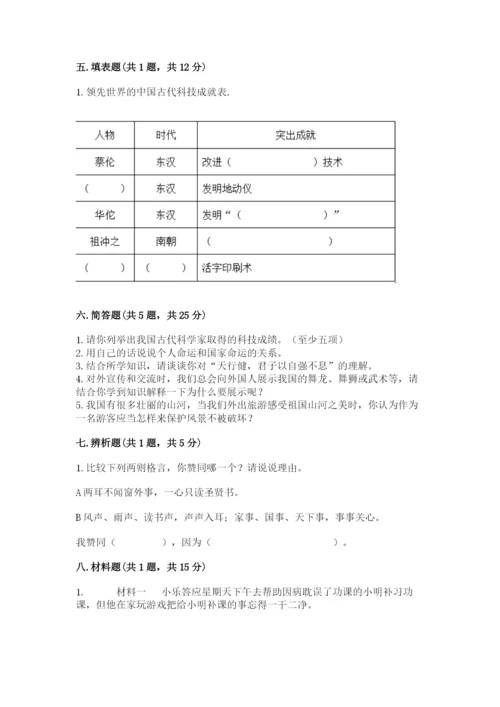 五年级上册道德与法治第四单元骄人祖先 灿烂文化测试卷附答案下载.docx