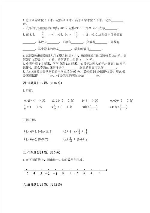 2023年小学六年级下册数学期末测试卷带答案精练