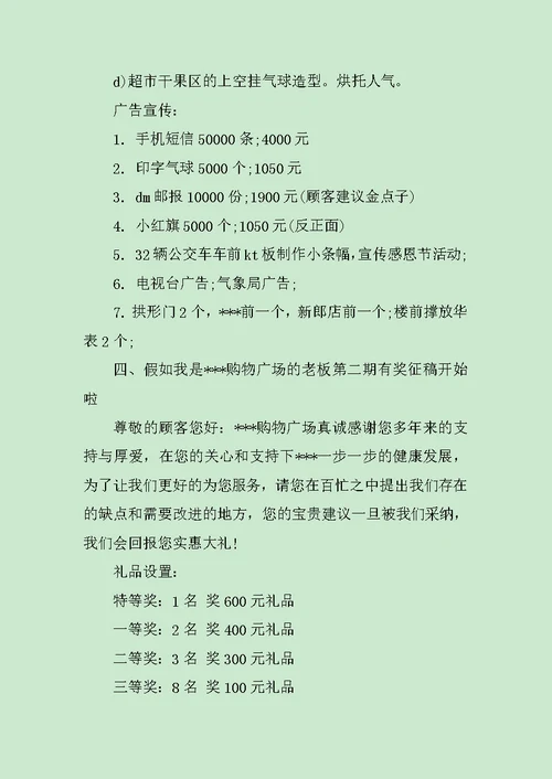 2020感恩节商场最新促销活动方案