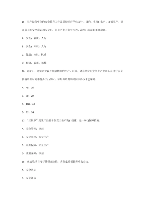2023年安全工程师管理知识考前练习文档.docx