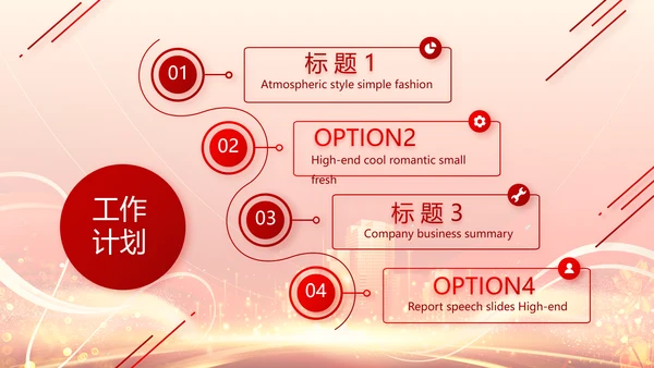红色喜庆房地产活动策划营销PPT