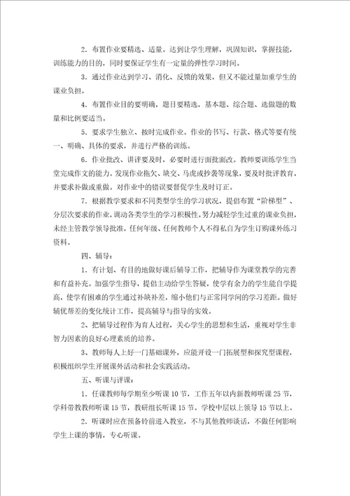 教师工作职责