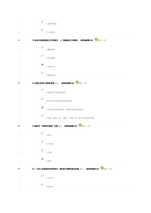 2023年全国继续教育答案.docx