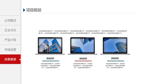 欧美风格企业宣传产品介绍PPT模板