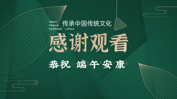 墨绿色端午佳节节日介绍通用PPT模板