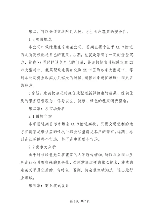 大棚基地汇报材料 (2).docx