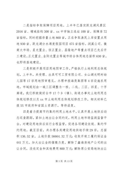 市国土资源局XX年上半年工作总结及下半年工作安排.docx