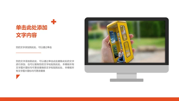 SOHU电脑办公桌工作简报通用PPT模板