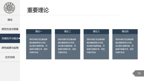 深色严谨严肃的论文毕业答辩动态PPT模板