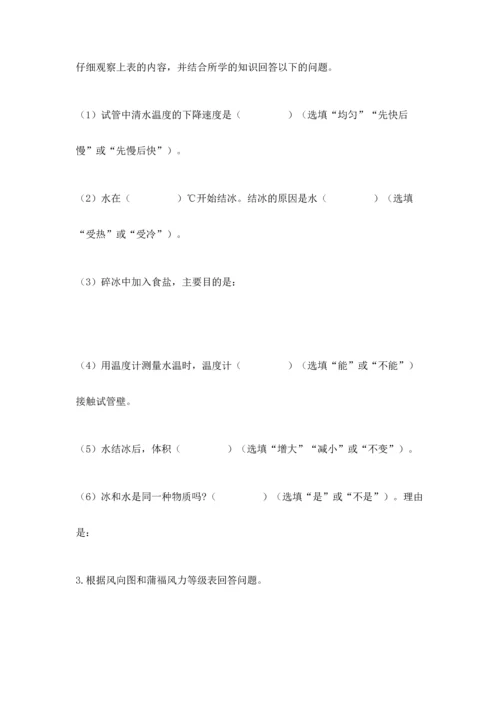 教科版三年级上册科学《期末测试卷》精品（达标题）.docx