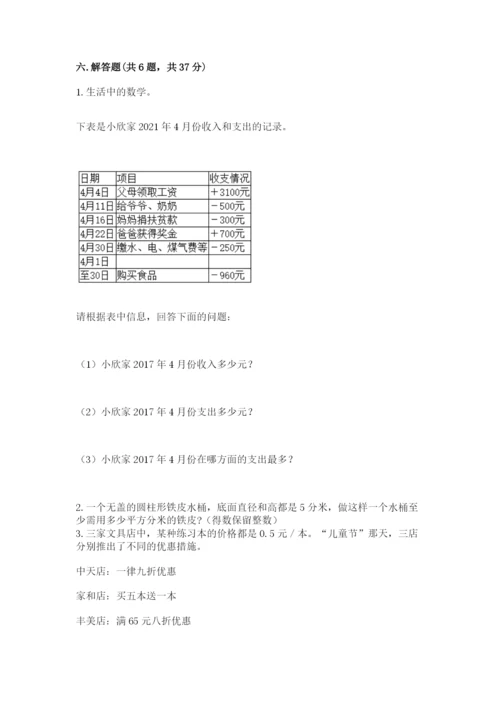 冀教版小学六年级下册数学期末综合素养测试卷附参考答案（精练）.docx