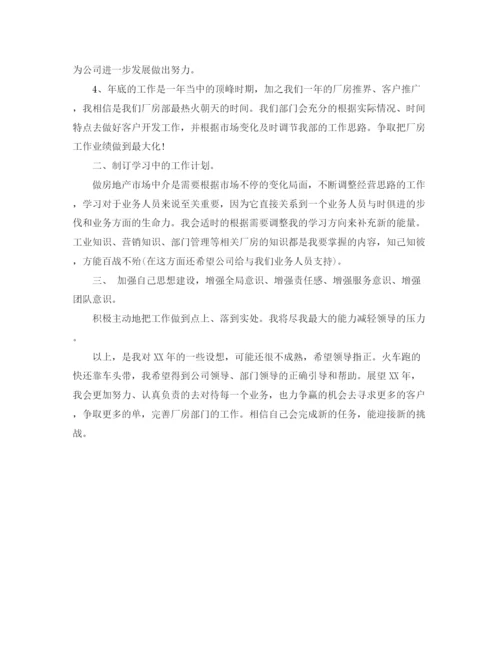 精编之房地产人员工作计划范文.docx