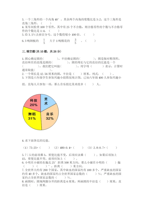 2022六年级上册数学期末考试试卷及参考答案1套.docx