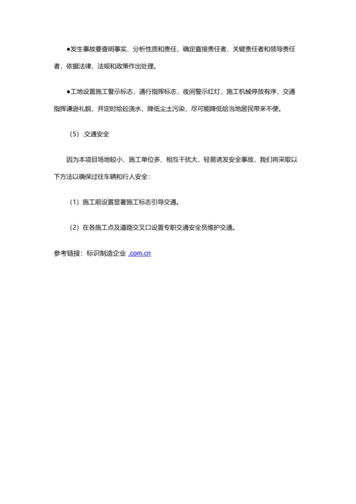 标识标牌综合项目施工专项方案.docx