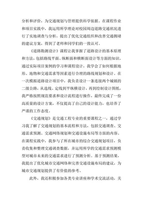 交通工程专业求职自荐信