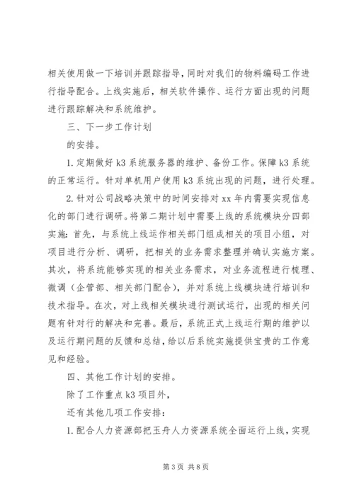 企业公司工作计划范文.docx