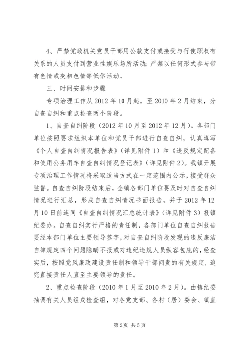 镇委廉洁自律治理工作方案.docx