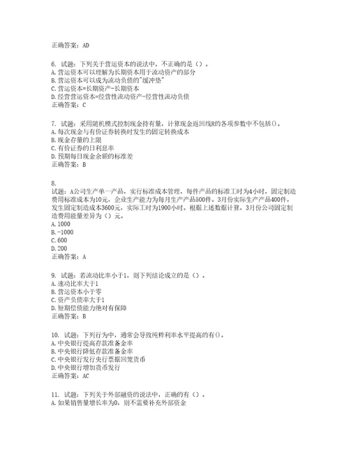 注册会计师财务成本管理考试试题含答案第126期
