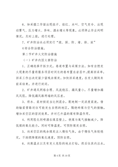 矿井灾害预防措施与处理计划 (3).docx