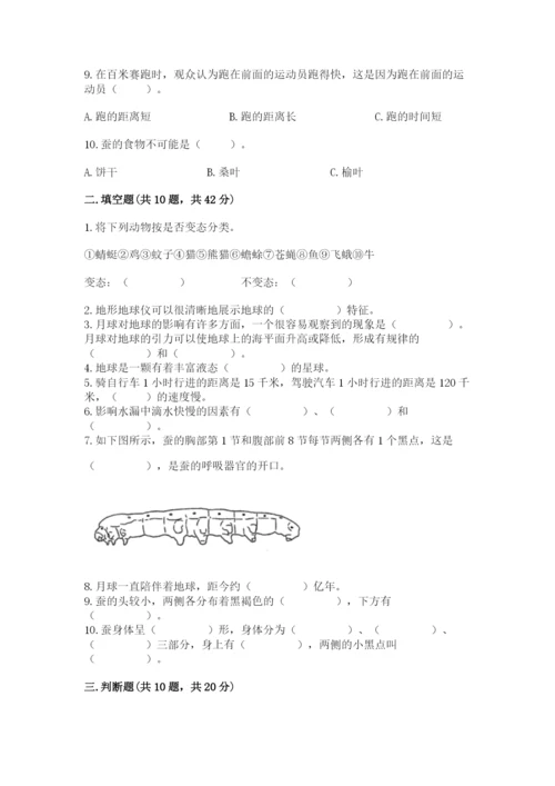 教科版三年级下册科学期末测试卷及完整答案（易错题）.docx
